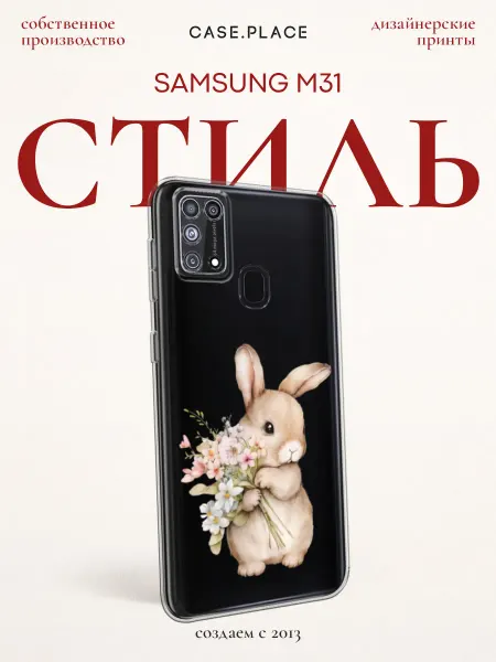 Samsung Чехол на M31 кролик