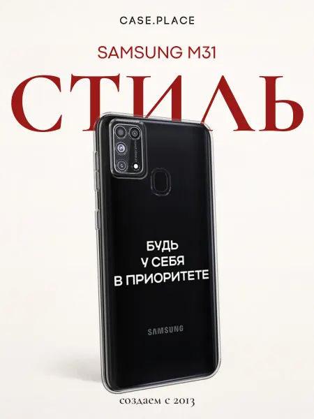 Samsung Чехол на M31 с надписью