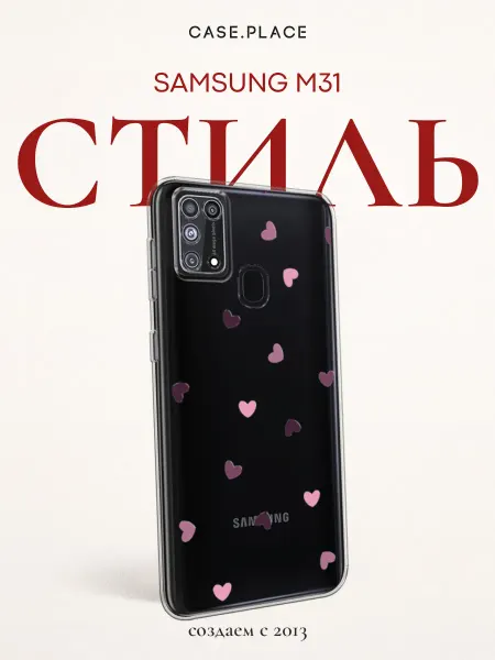 Samsung Чехол на M31 с сердечками