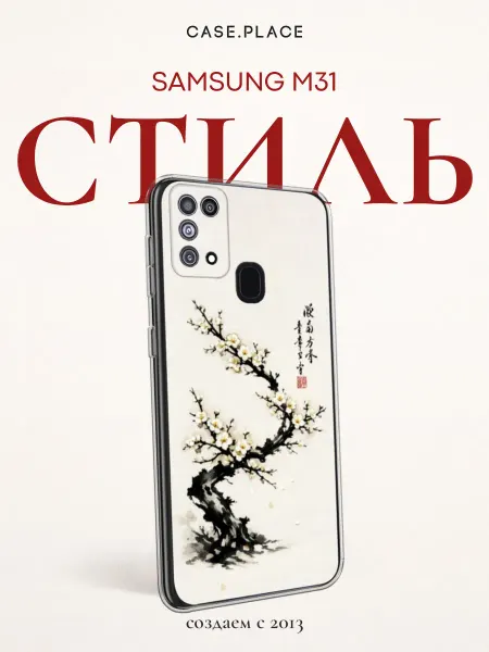 Samsung Чехол на M31 эстетичный
