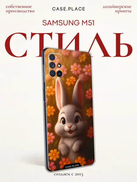 Samsung Чехол на M51 милый