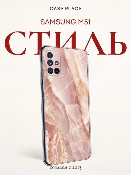 Samsung Чехол на M51 мрамор
