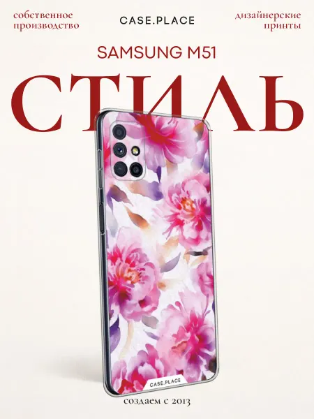Samsung Чехол на M51 с цветочками