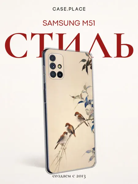Samsung Чехол на M51 эстетичный