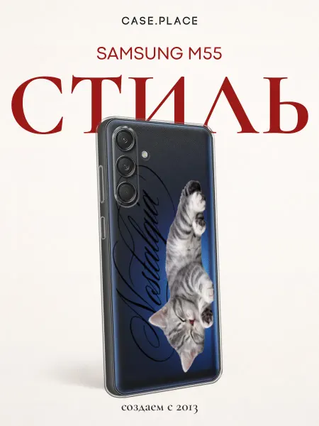 Samsung Чехол на M55 милый