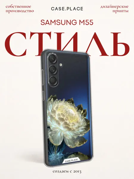 Samsung Чехол на M55 с цветочками