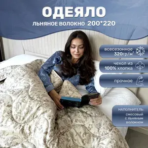 Одеяло всесезонное 200х220 см