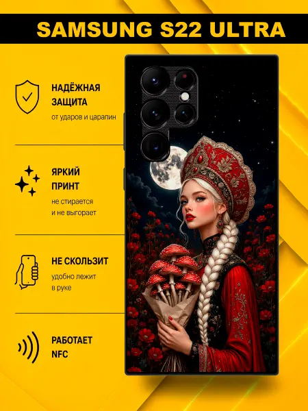 MoiPrint Чехол на Samsung S22 Ultra с принтом ля рус