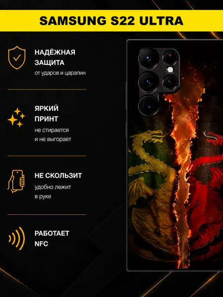 MoiPrint Чехол на Samsung S22 Ultra с принтом Таргариены