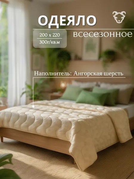 Всесезонное евро одеяло 200х220 Ангора
