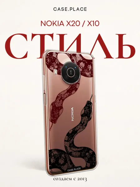 Nokia Чехол на X20 X10 змея