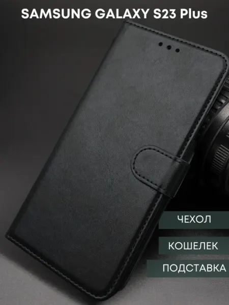 NordCase Samsung S23 Plus чехол книжка