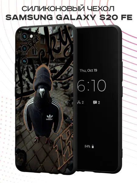 PBl store Чехол на Samsung S20 FE с принтом Голубь в адике