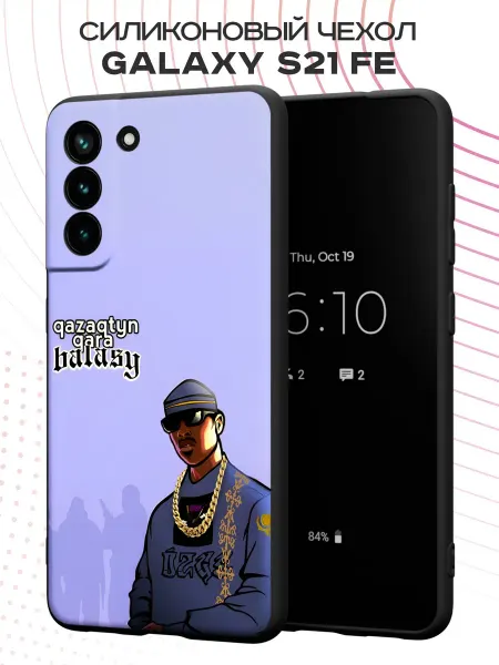 PBl store Чехол на Samsung S21 FE с принтом Казах стайл
