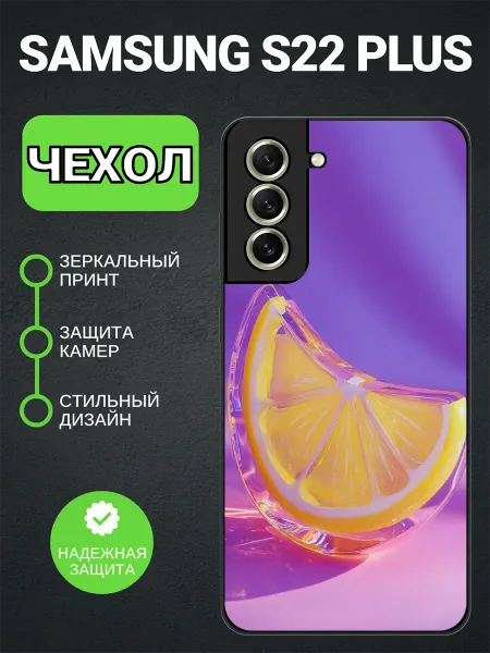 PedantCase Чехол на Samsung S22 Plus с принтом лимон