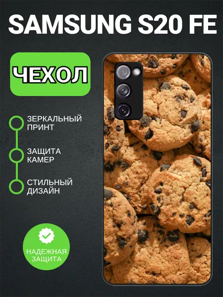 PedantCase Чехол на Samsung S20 FE с принтом печенье