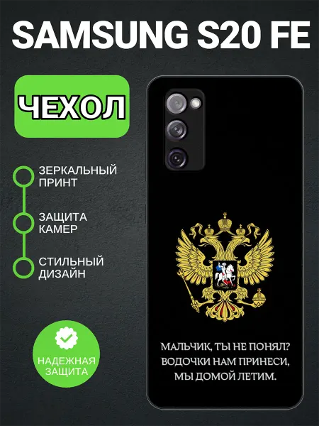 PedantCase Чехол на Samsung S20 FE Россия