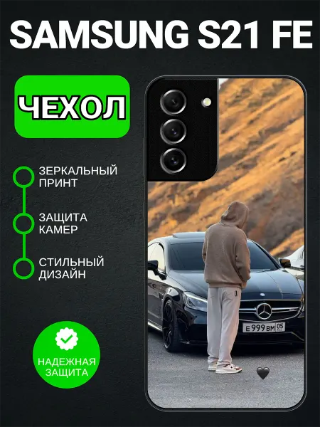 PedantCase Чехол на Samsung S21 FE с принтом мерседес