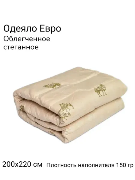 Одеяло евро облегченное 200х220 теплое