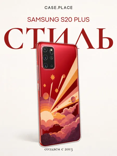 Samsung Чехол на S20 Plus космос