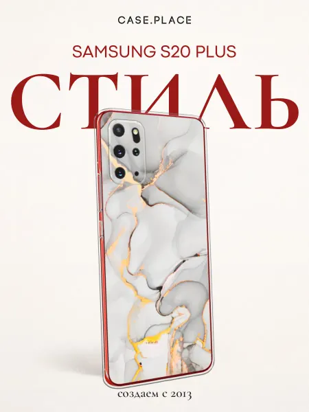 Samsung Чехол на S20 Plus мрамор