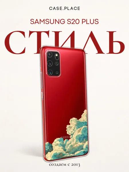 Samsung Чехол на S20 Plus эстетичный