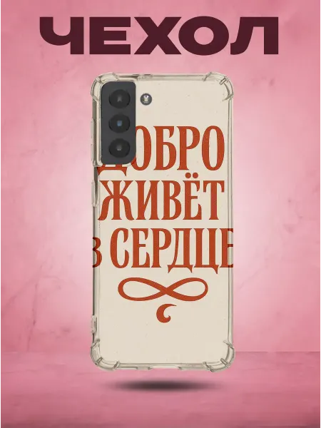 SakuraCase Чехол на SAMSUNG S21 PLUS с принтом Цитата