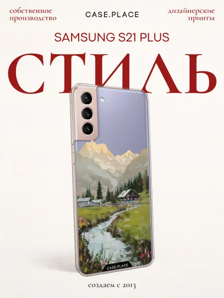 Samsung Чехол на S21 Plus летний