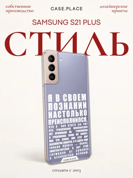 Samsung Чехол на S21 Plus с надписью
