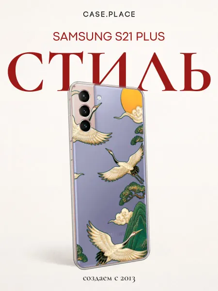 Samsung Чехол на S21 Plus эстетичный