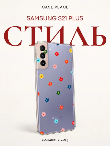 Samsung Чехол на S21 Plus яркий
