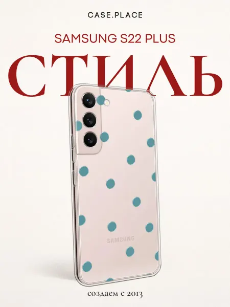 Samsung Чехол на S22 Plus горошек