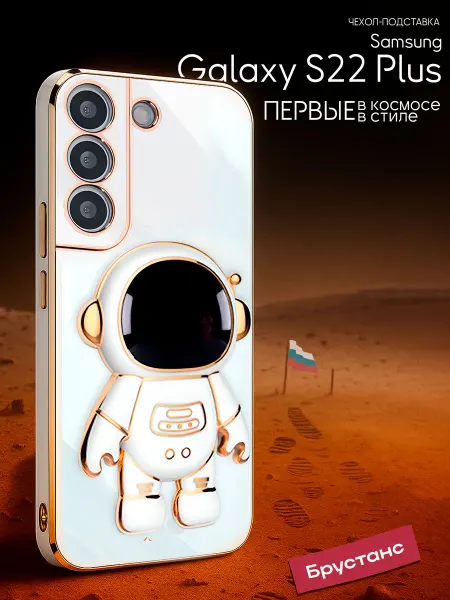 Samsung Чехол на S22 Plus