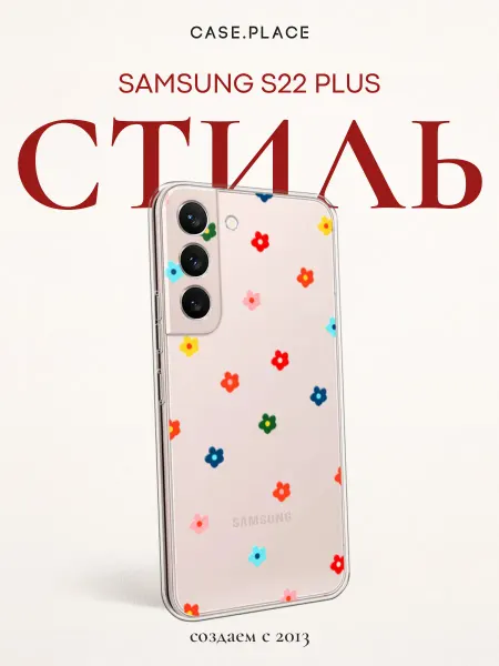 Samsung Чехол на S22 Plus яркий