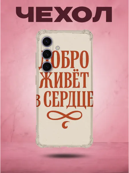 SakuraCase Чехол на SAMSUNG S24 PLUS с принтом Цитата