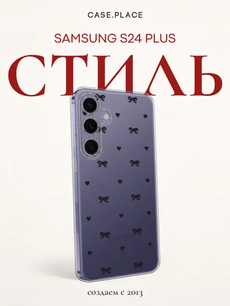 Samsung Чехол на S24 Plus с бантиками