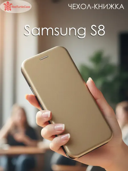 RedTurtleCase Чехол книжка на Samsung S8