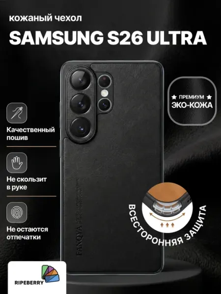 Ripeberry Чехол для Samsung S26 Ultra