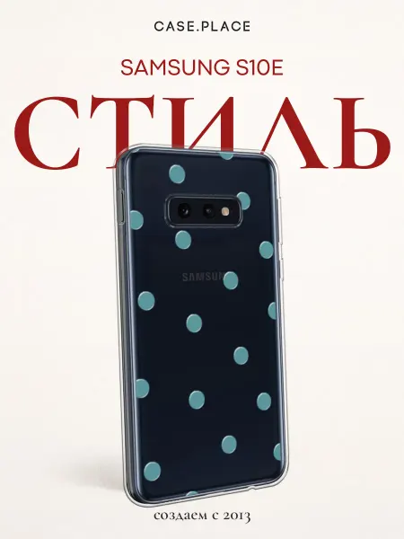 Samsung Чехол на S10E горошек