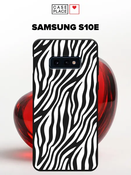 Samsung Матовый чехол на S10E зебра