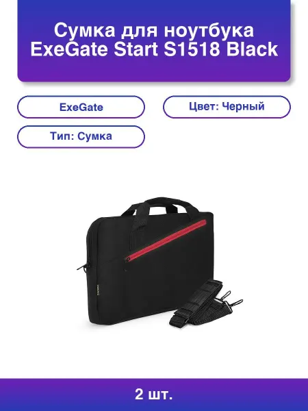 2шт. Сумка для ноутбука Start S1518 Black черная полиэстер