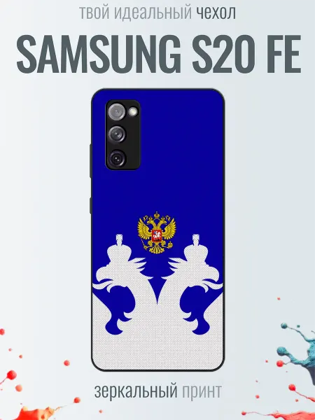 TrendyCase67 Чехол на Samsung S20 FE герб России