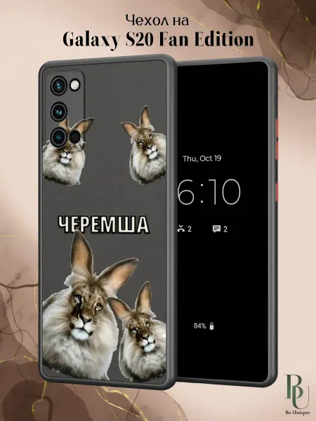 Be Unique Чехол бампер на Samsung S20 FE Черемша