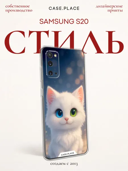 Samsung Чехол на S20 с котом