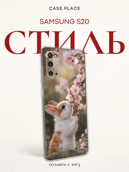 Samsung Чехол на S20 кролик