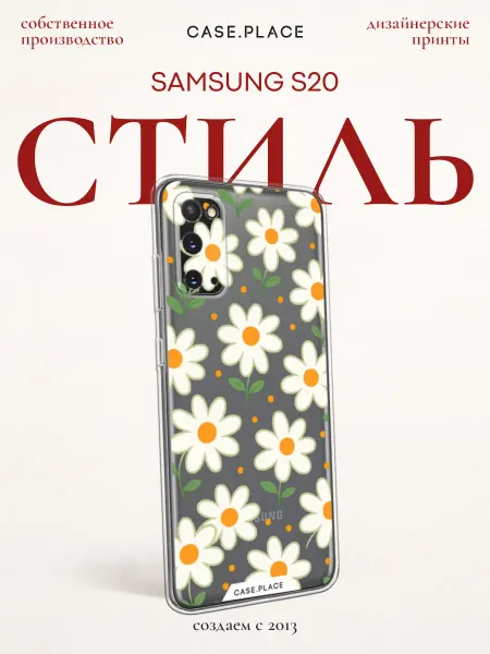 Samsung Чехол на S20 с ромашками
