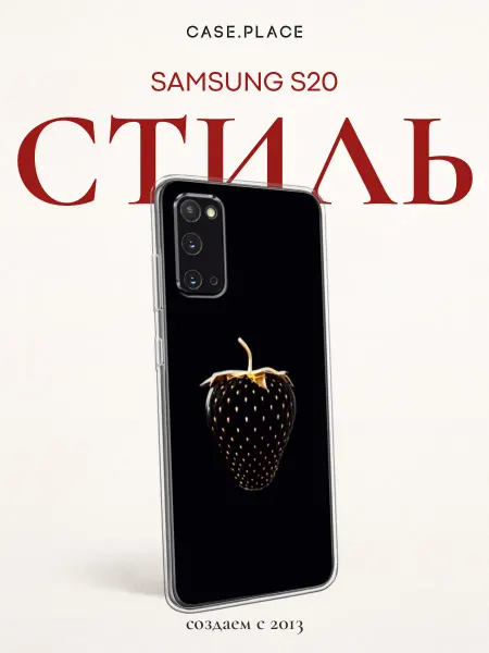 Samsung Чехол на S20 эстетичный
