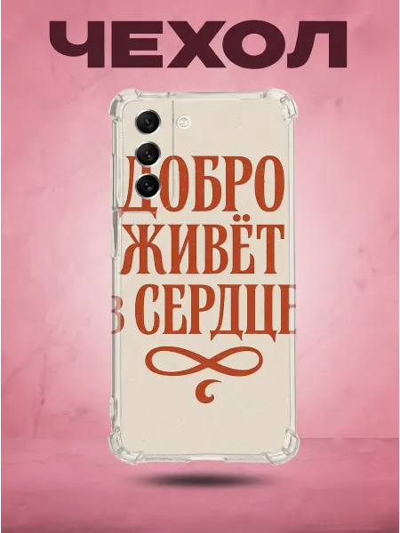 SakuraCase Чехол на Samsung S21 FE с принтом Цитата