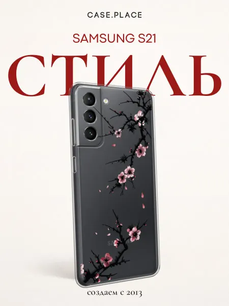 Samsung Чехол на S21 красивый