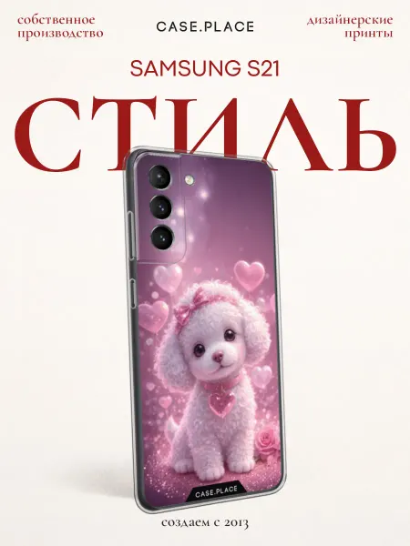 Samsung Чехол на S21 милый